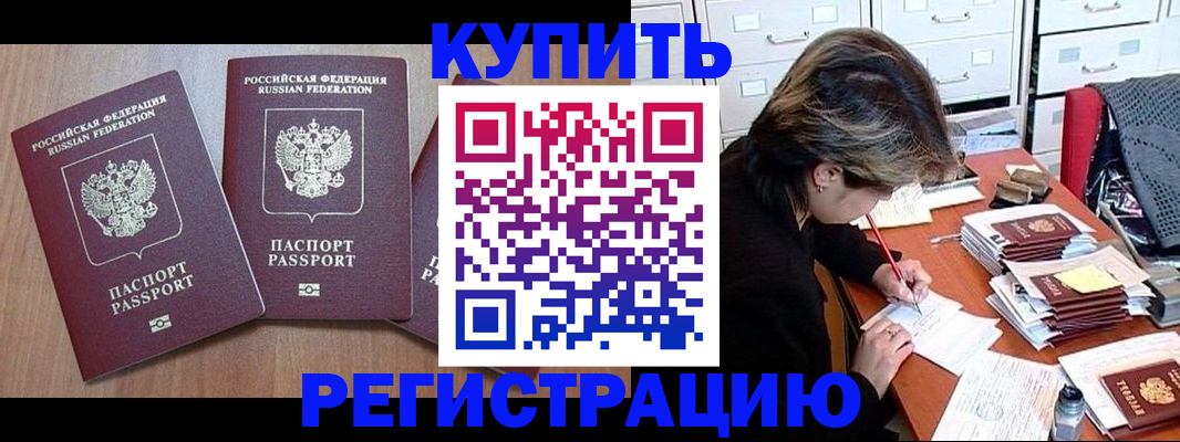 временная регистрация в Опочке
