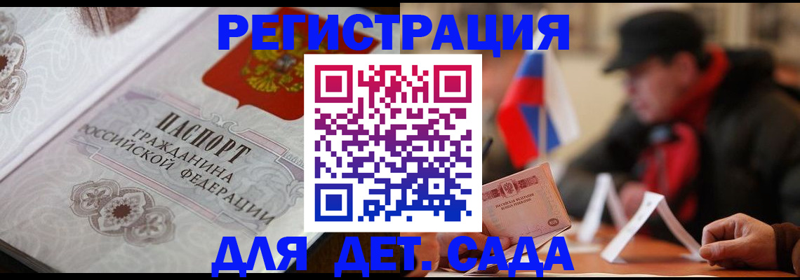 прописка штамп в Опочке