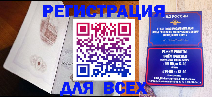 временная регистрация для школы в Опочке