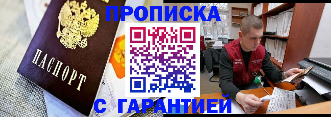 купить прописку в Опочке