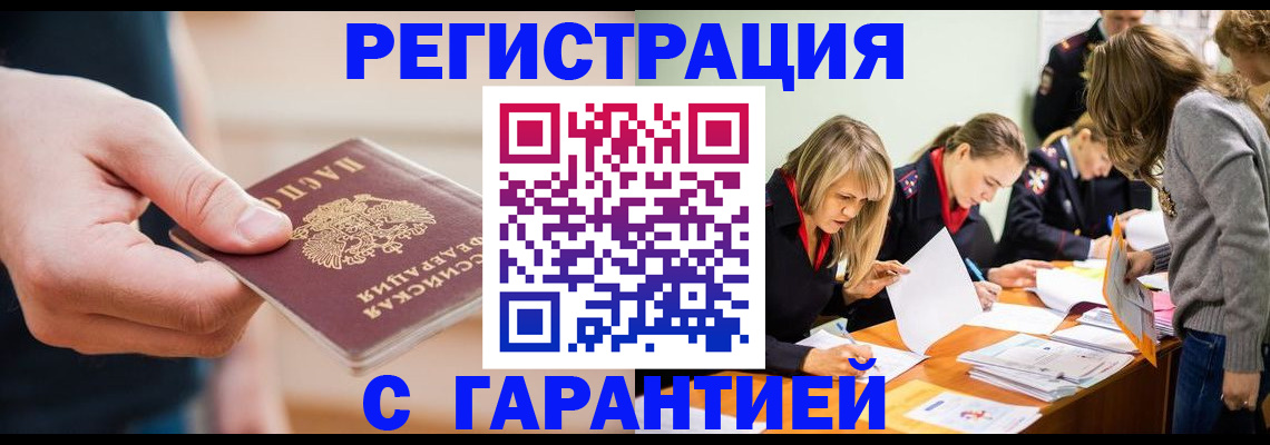 прописка паспорт в Опочке